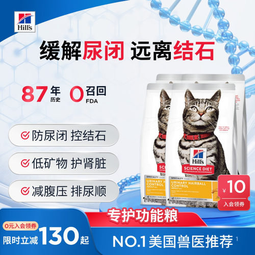 HiIIs希尔思泌尿猫粮美国进口