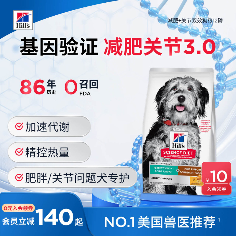 Hill's希尔思减肥狗粮低脂低卡绝育大小型犬关节呵护希尔斯进口