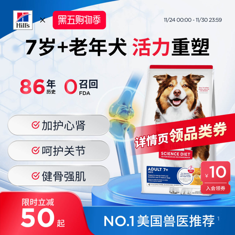 7岁以上老年犬专研营养86年历史