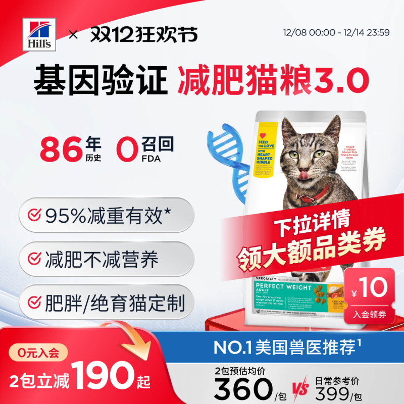 Hills希尔思减肥猫粮成猫粮低脂