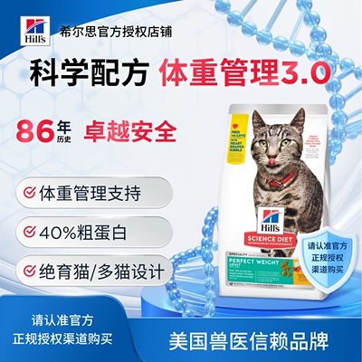 Hill's希尔思进口理想体重绝育低脂低卡减肥希尔斯成猫粮7磅