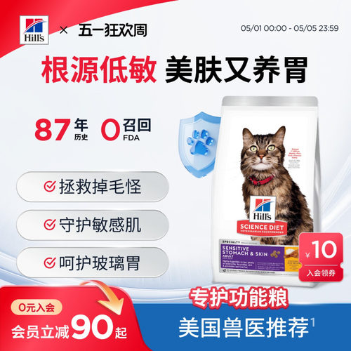 希尔思美国低敏皮肤毛发猫粮
