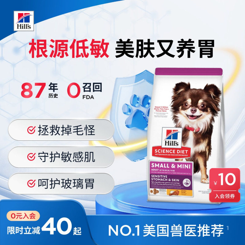 Hill's希尔思低敏绝绝紫狗粮小型犬希尔斯皮肤敏感抗过敏进口4磅 - 实物图
