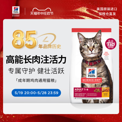 Hill's希尔思猫粮成猫专用主粮鸡肉全价通用进口希尔斯猫粮7lb