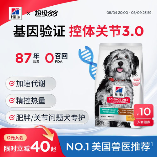 Hill's希尔思减肥狗粮关节呵护