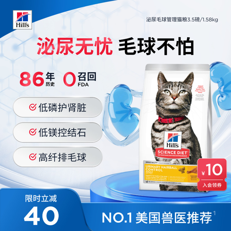 （泌尿）Hill's希尔思泌尿系统猫粮毛球管理希尔斯成猫粮全价进口