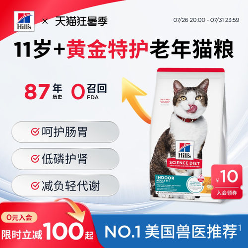 hills希尔思老年猫粮专用美国