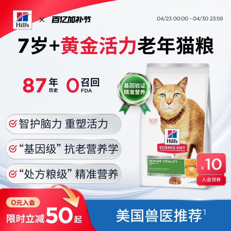 Hill's希尔思黄金活力老年猫粮专用7岁以上希尔斯老年猫全价进口