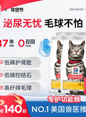 Hill's希尔思泌尿猫粮配方毛球管理希尔斯泌尿系统成猫粮进口组合