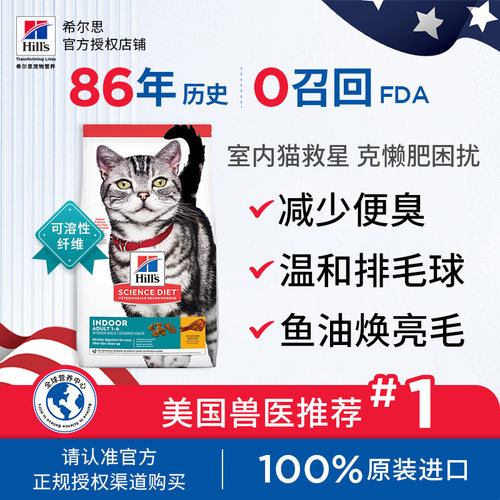 【鲸芽】Hill's希尔思室内猫进口排毛球减肥通用猫粮7磅