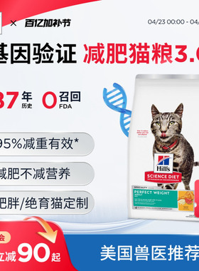 （减重低脂)Hill's希尔思减肥猫粮绝育肥猫低卡成猫进口希尔斯