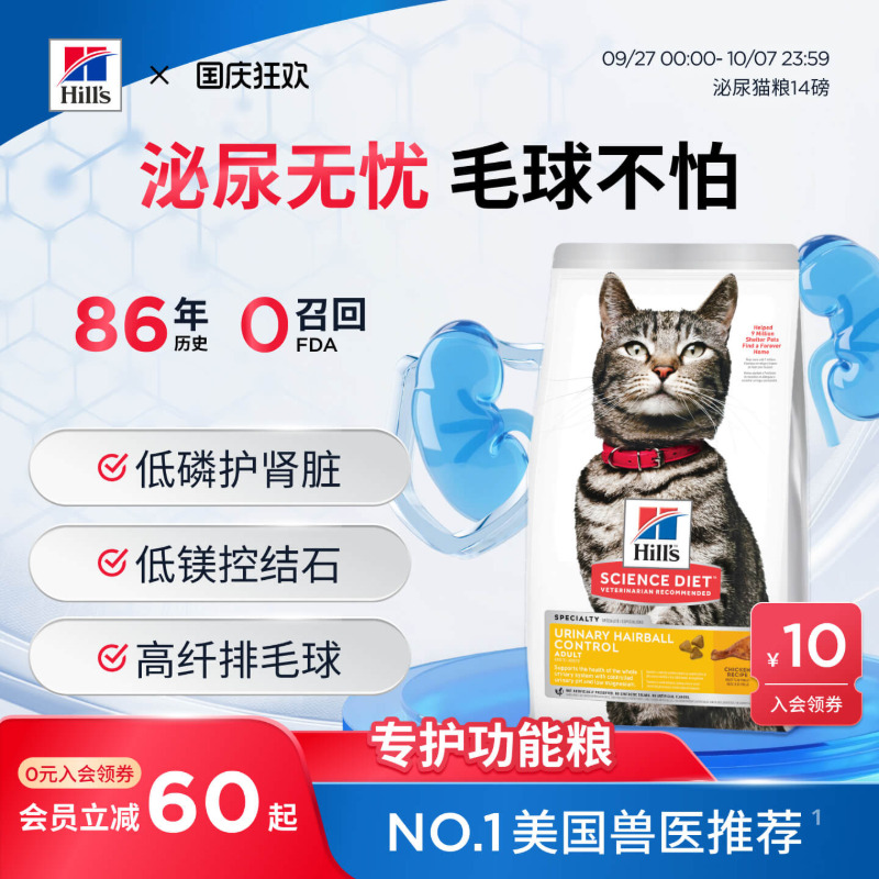HiIIs希尔思泌尿猫粮美国进口