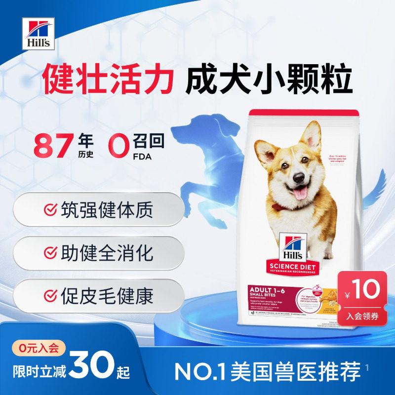 希尔思全价小型犬粮2kg 245元 - 86线报
