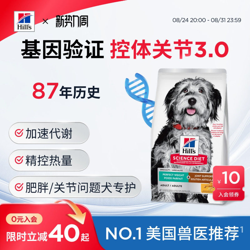 希尔思体重关节双效犬粮3.5磅 269元 - 86线报