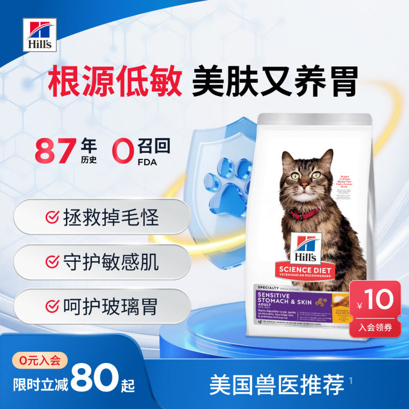 Hill's希尔思进口低敏猫粮希尔斯皮肤敏感抗过敏美毛全价成猫粮