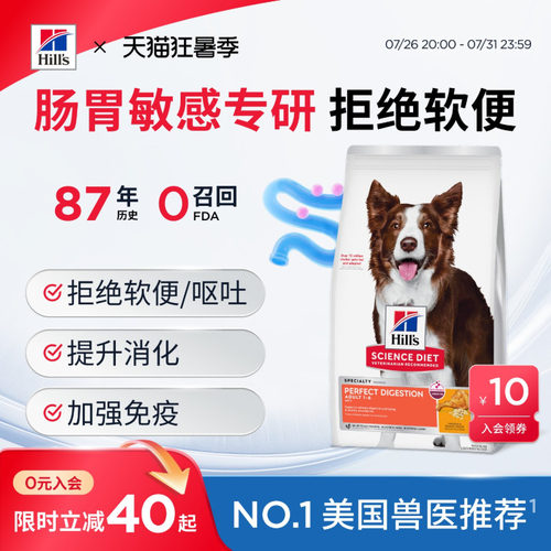 Hill's希尔思理想肠胃狗粮成犬粮