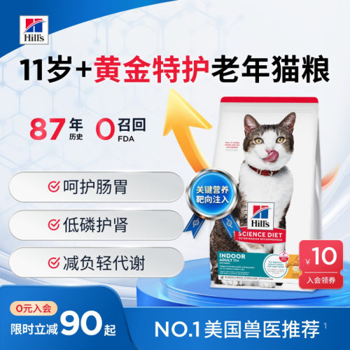 hills希尔思老年猫粮专用美国