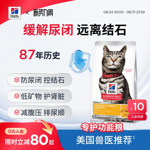 希尔思泌尿呵护毛球管理成猫粮