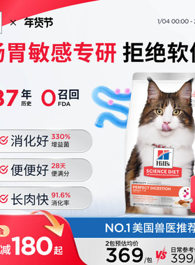 Hill's希尔思肠胃猫粮增肥发腮克软便希尔斯进口布偶全价成猫粮