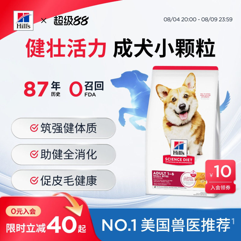 希尔思全价小型犬粮2kg 210元 - 86线报