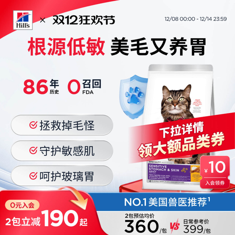 希尔思低敏美毛美国进口猫粮