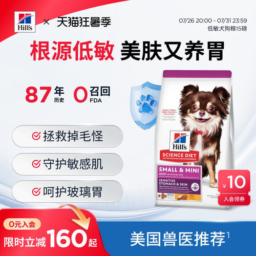 Hill's低敏狗粮防过敏
