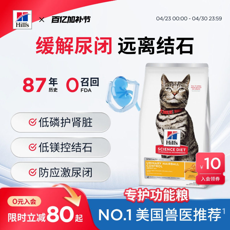 Hill's希尔思泌尿猫粮去毛球希尔斯泌尿呵护尿闭成猫粮功能粮进口