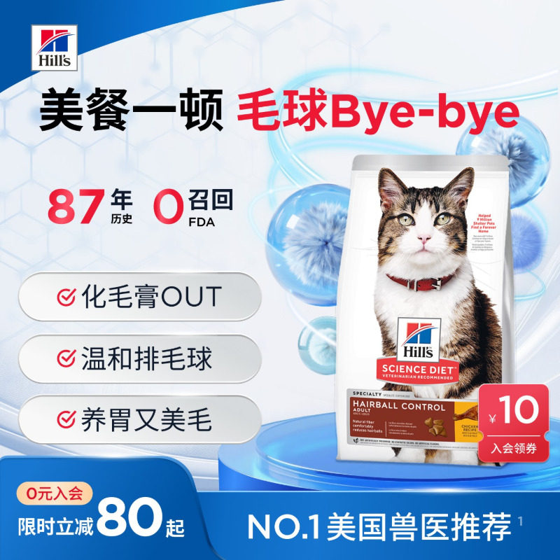 Hill's希尔思去毛球化毛排毛猫粮希尔斯进口成猫粮护肠胃美7磅