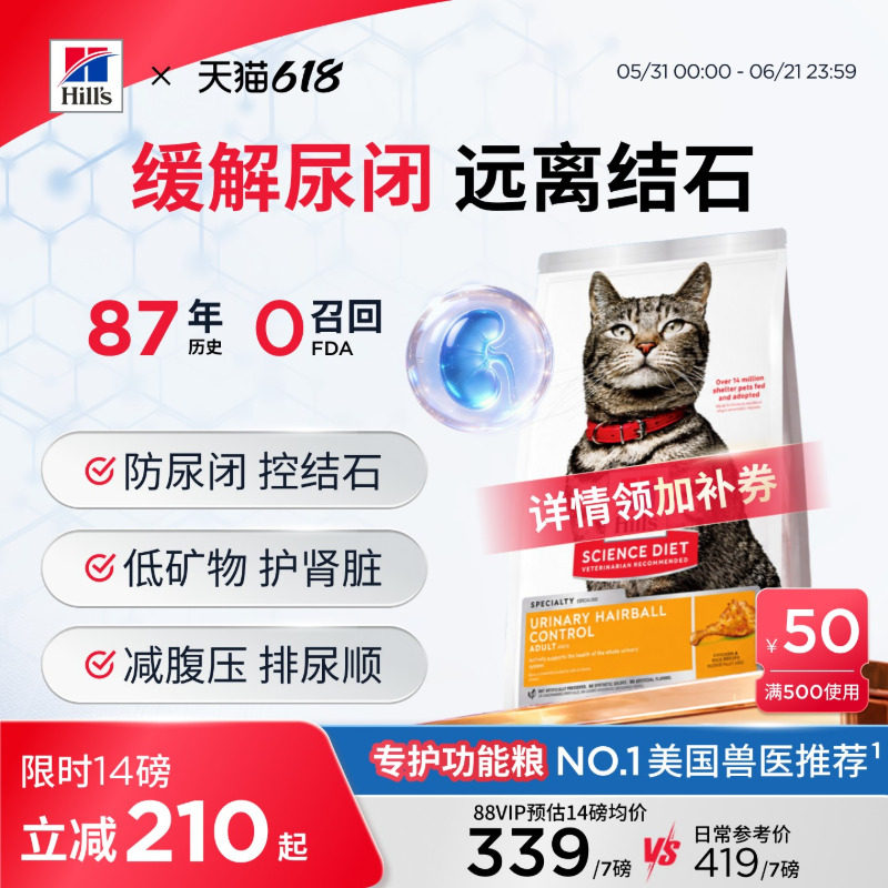 （泌尿）Hill's希尔思金标泌尿猫粮去毛球希尔斯成猫粮功能粮进口