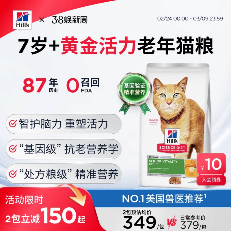 Hill's希尔思黄金活力老年猫粮专用7岁以上希尔斯老年猫全价进口