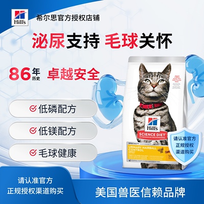 官方授权包邮希尔思正品泌尿猫粮