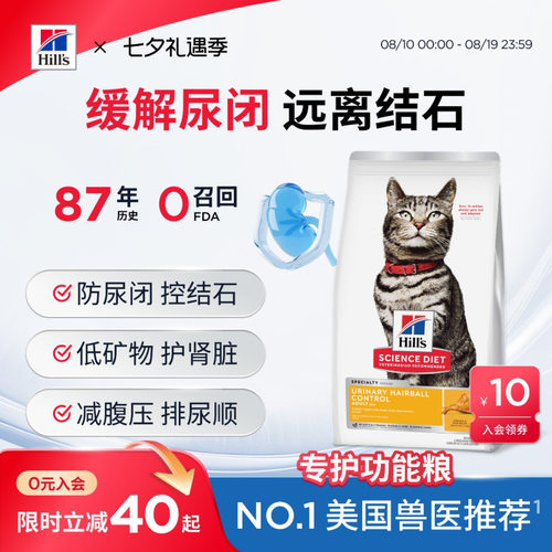 HiIIs希尔思泌尿猫粮美国进口