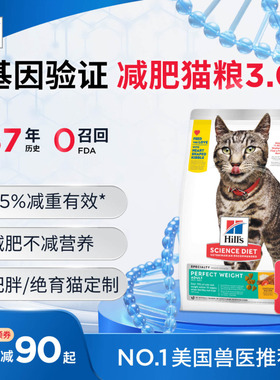 Hill's希尔思减肥猫粮减重低脂低卡绝育猫肥猫专用希尔斯进口粮