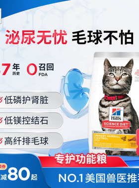 （泌尿）Hill's希尔思泌尿猫粮去毛球希尔斯全价成猫粮功能粮进口