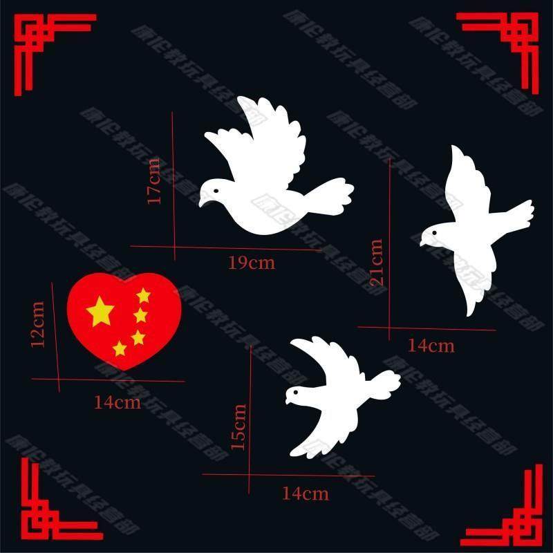 极速中小学生国庆黑板报装饰墙贴画材料小学教室班级文化白鸽爱国