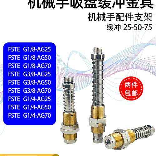 好货施迈茨机械手支架真空吸盘防旋转金具缓冲AGVG25/50/75-G1/4