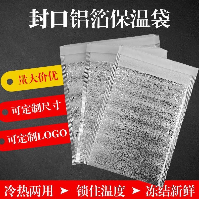 推荐一次性保温袋外卖专用烧烤打包锡纸加厚铝箔冷藏袋自封袋配送