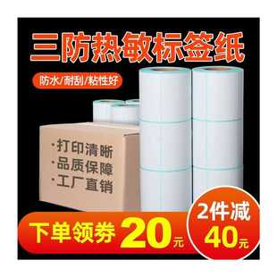 60x40 100 三防热敏打印纸不干胶标签贴纸40x30