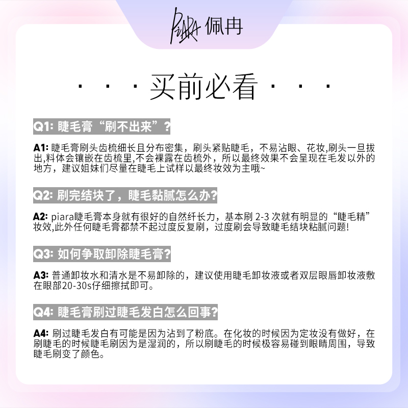 piara佩冉睫毛膏纤长浓密卷翘防水速干持久不易晕染眼部彩妆新手