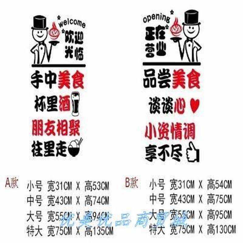 2019玻璃门面橱窗贴纸饭墙贴烧烤火锅贴画装饰饭店撸串墙贴画餐厅