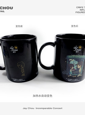 极速周杰伦水杯魔法杯双层画面加热变色创意陶瓷咖啡杯马克杯