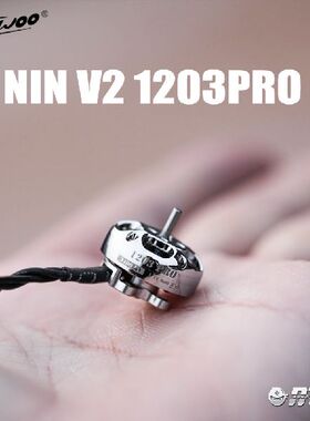 极速FLYWOO NIN V2 1203PRO 3400Kv \ 4850Kv \ 5500Kv 1.5mm sha