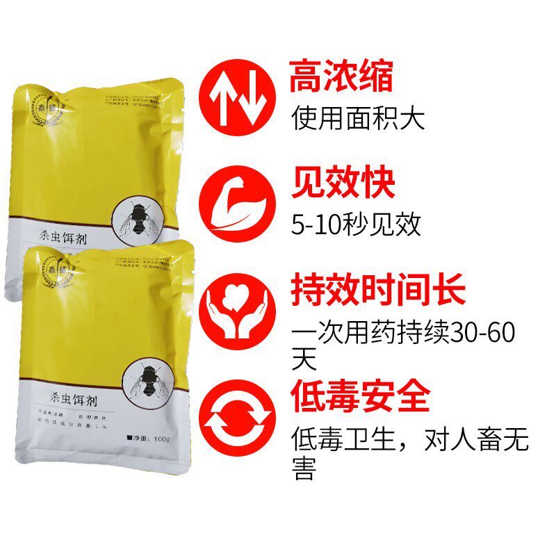 极速战影1号2号养殖场灭蚊药长效灭苍蝇药猪工厂杀蝇饵剂灭蝇粉杀