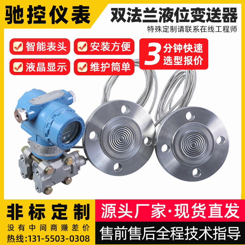 双法兰液位计 变送器 毛细管差压智能型防腐高精度隔膜带远传防爆