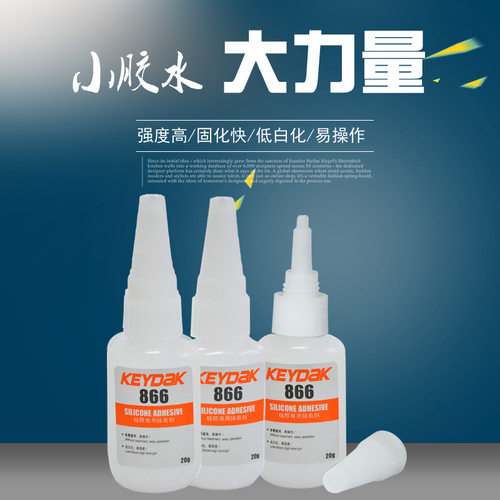 极速KD-866粘硅胶胶水无需处理直接沾硅橡胶条密封胶条