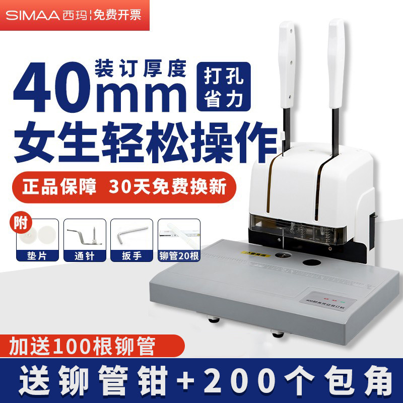 西玛 装订机省力财务会计记账凭证热熔手动装订O机5088打孔机自动