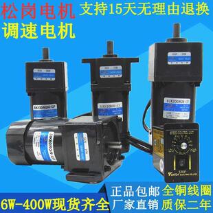 松岗电机调速减速120瓦250W微小型D单相电机齿轮可调 变速220V马