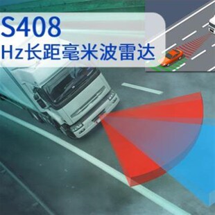 大陆毫米波雷达ARS408 远W距雷达汽车雷达 77GHz