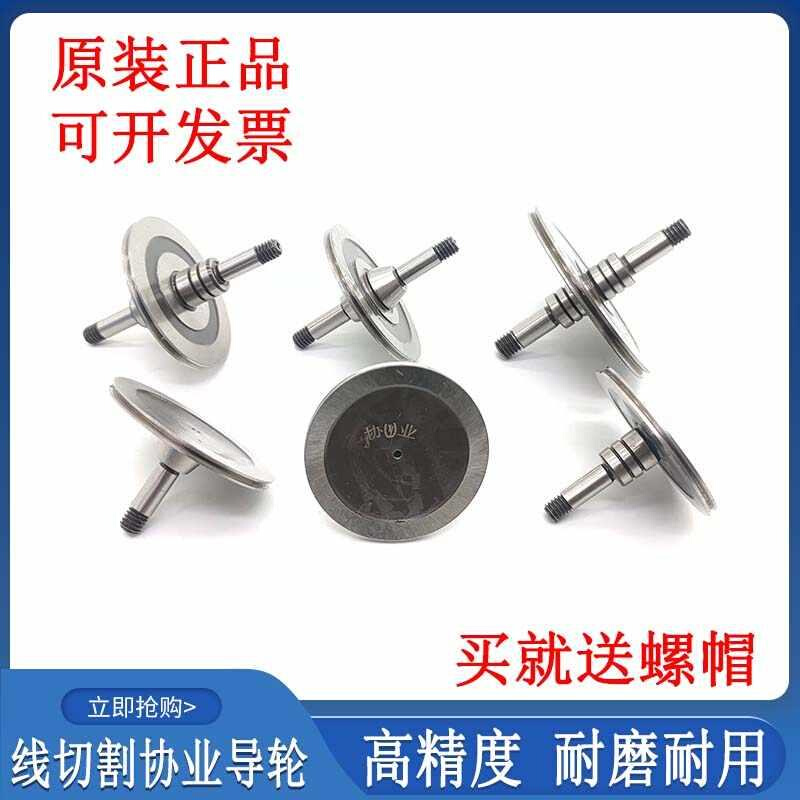 线切割配件导轮070单双边导轮451排丝轮020上O下导丝轮5715626