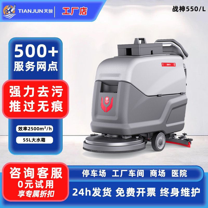 天骏手推式工业洗地机工厂车间商场超市商业用仓库酒店车站洗地机